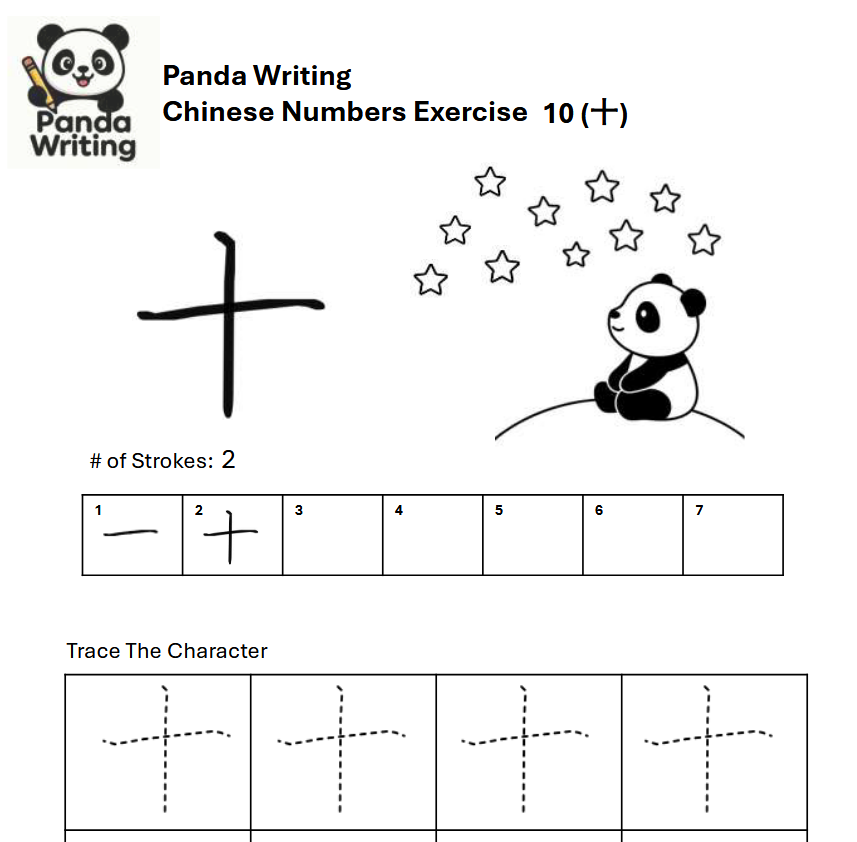 Chinese number 10 worksheet tracing