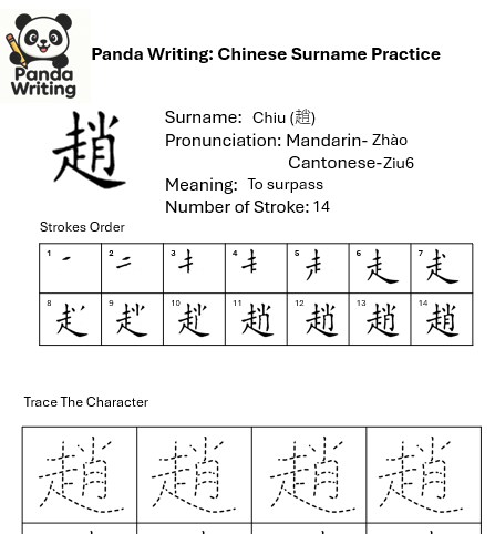 Chinese surname Chiu tracing worksheet PDF